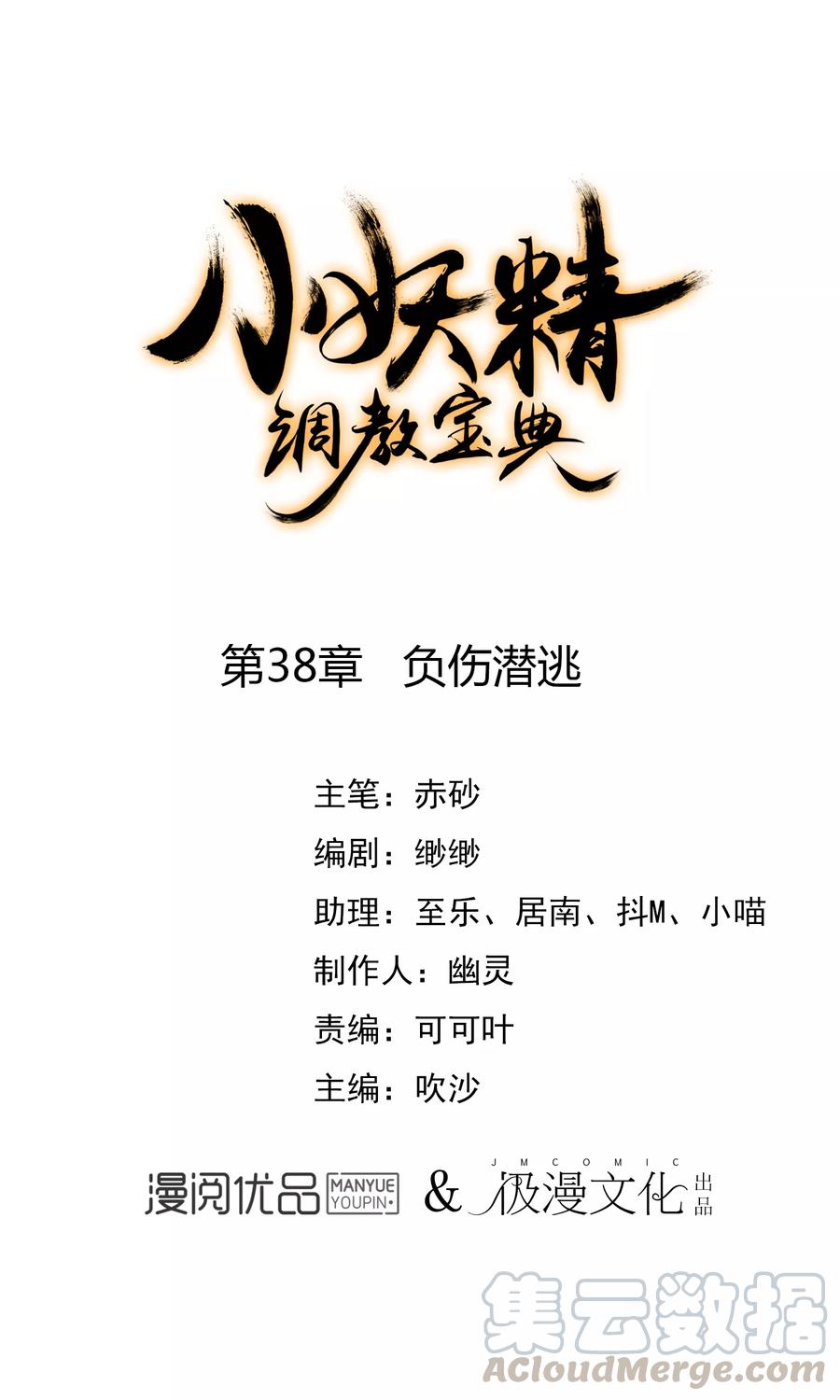 第39话 负伤潜逃0