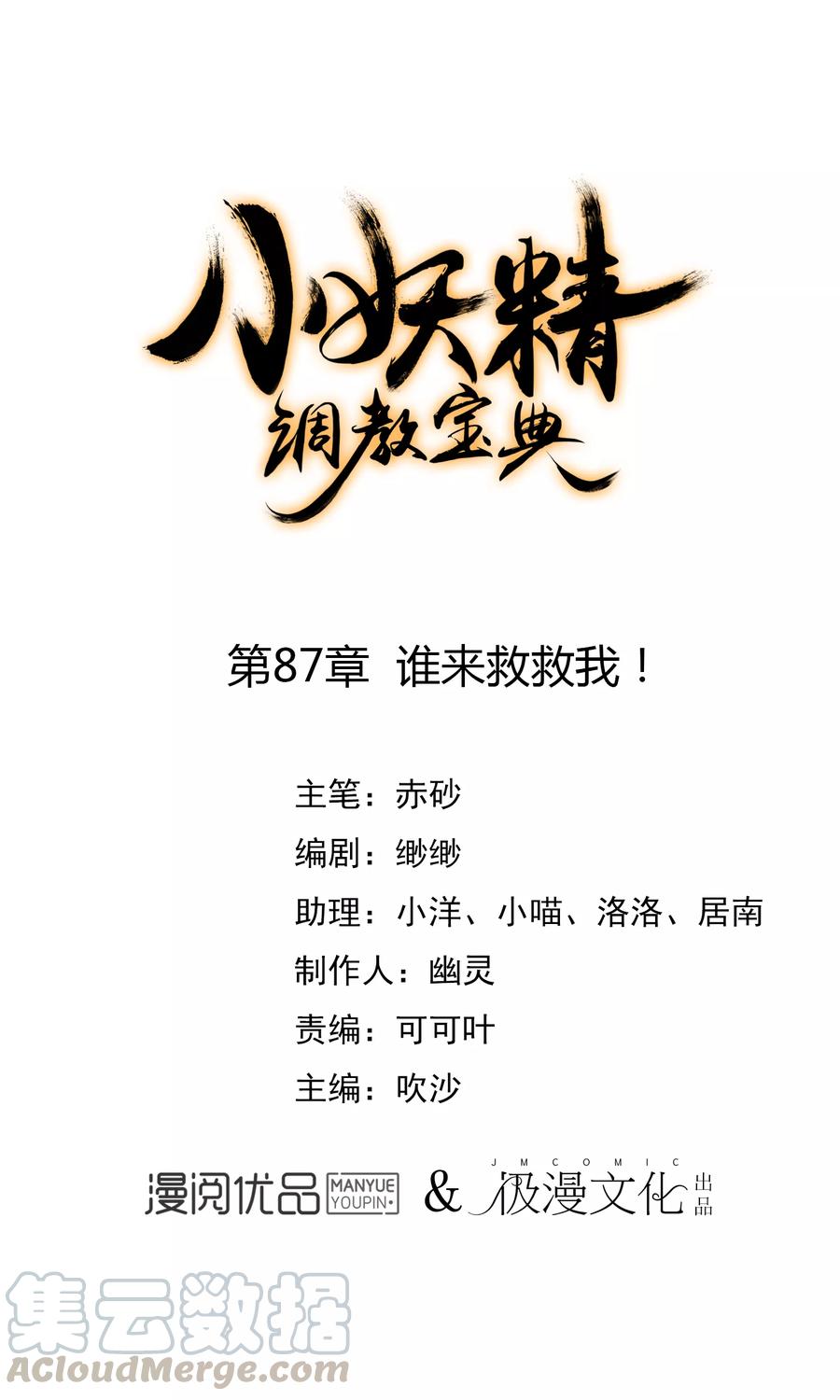 第87话 谁来救救我！0