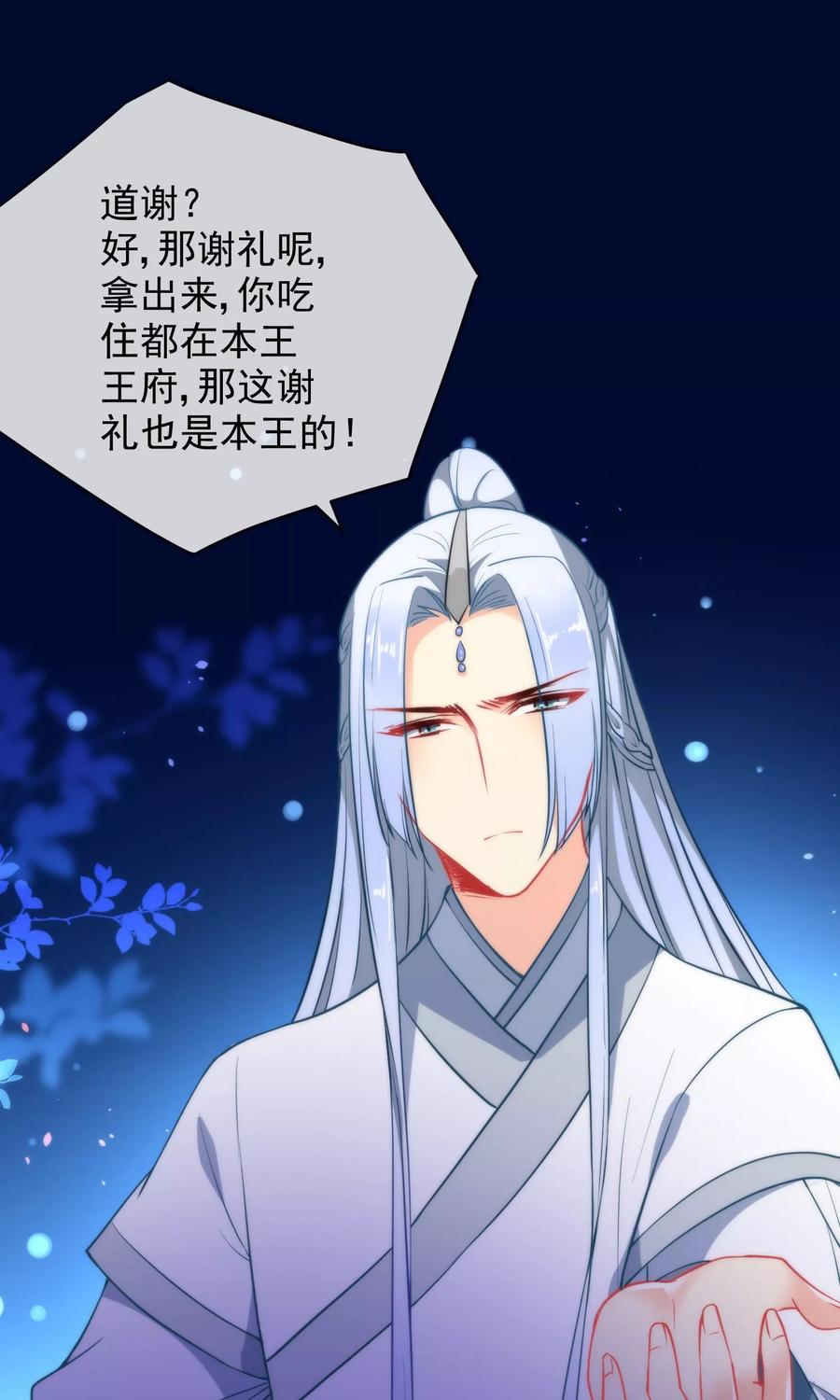 第35话 王爷生气后果很严重！1