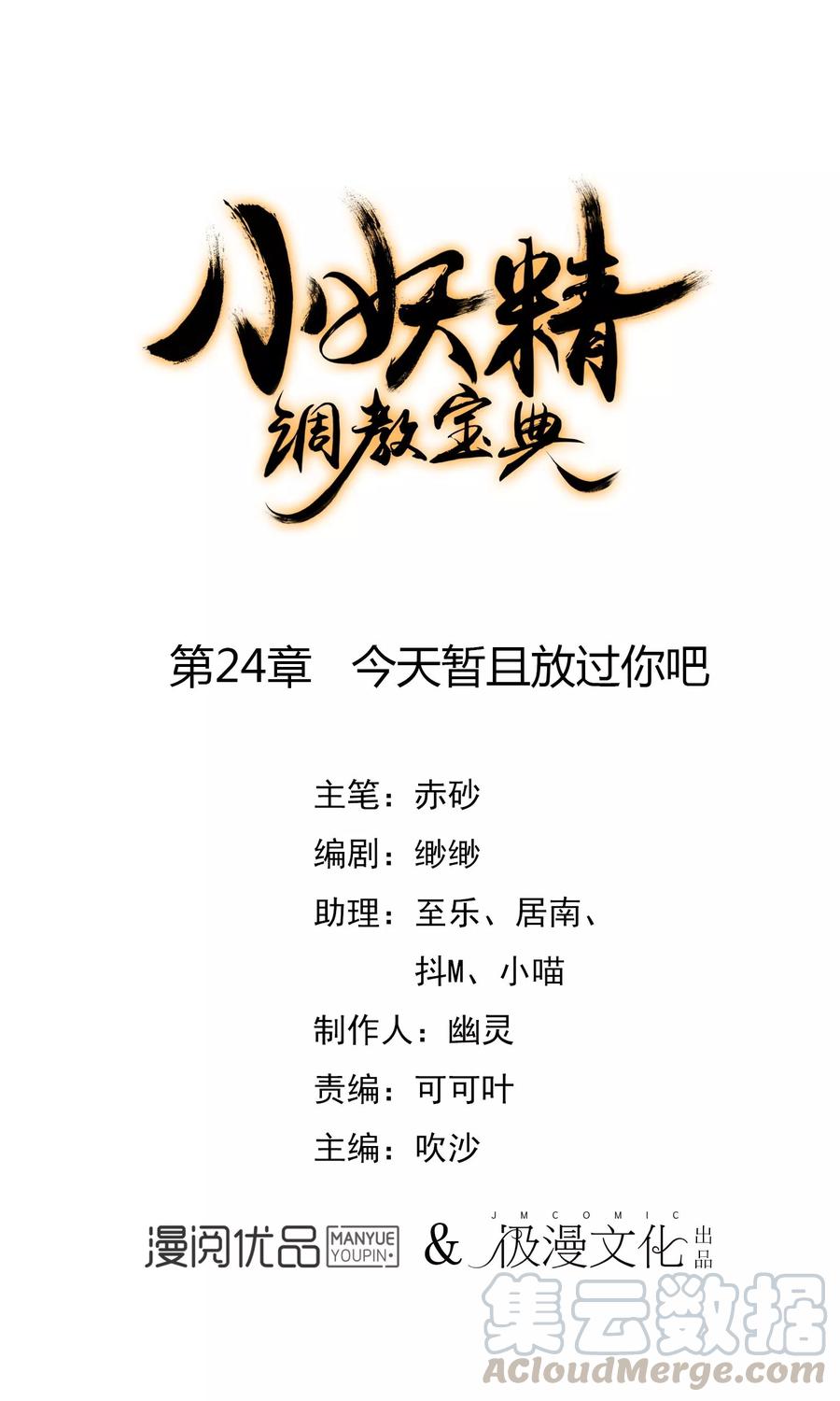 第24话 今天暂且放过你吧0