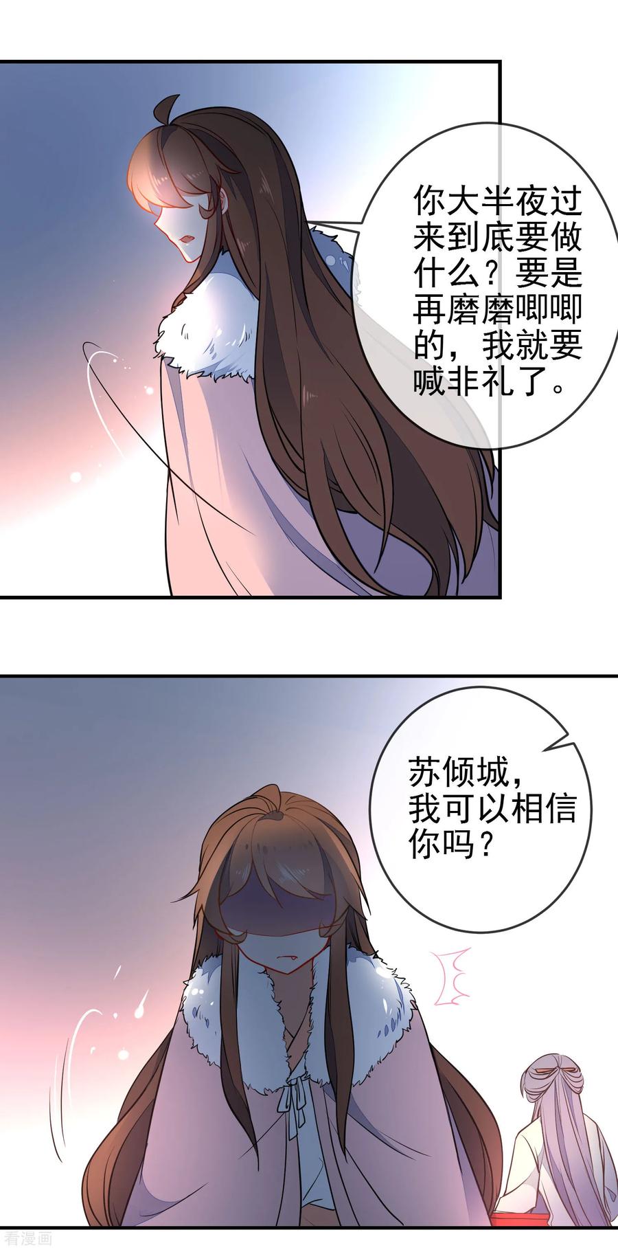 第116话 我可以相信你吗4