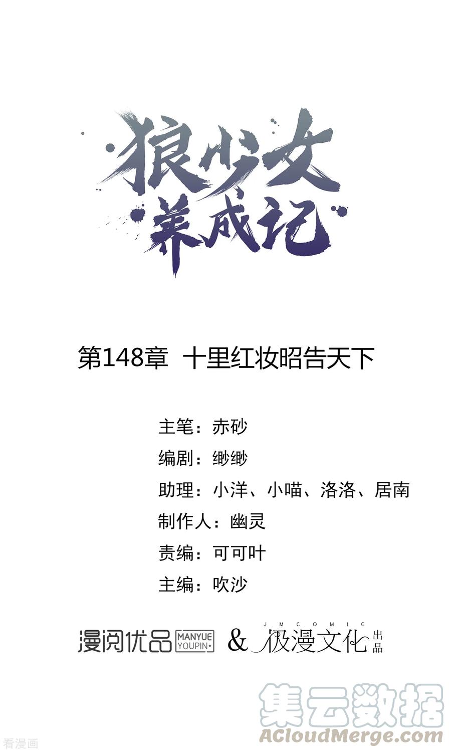 第148话 十里红妆昭告天下0