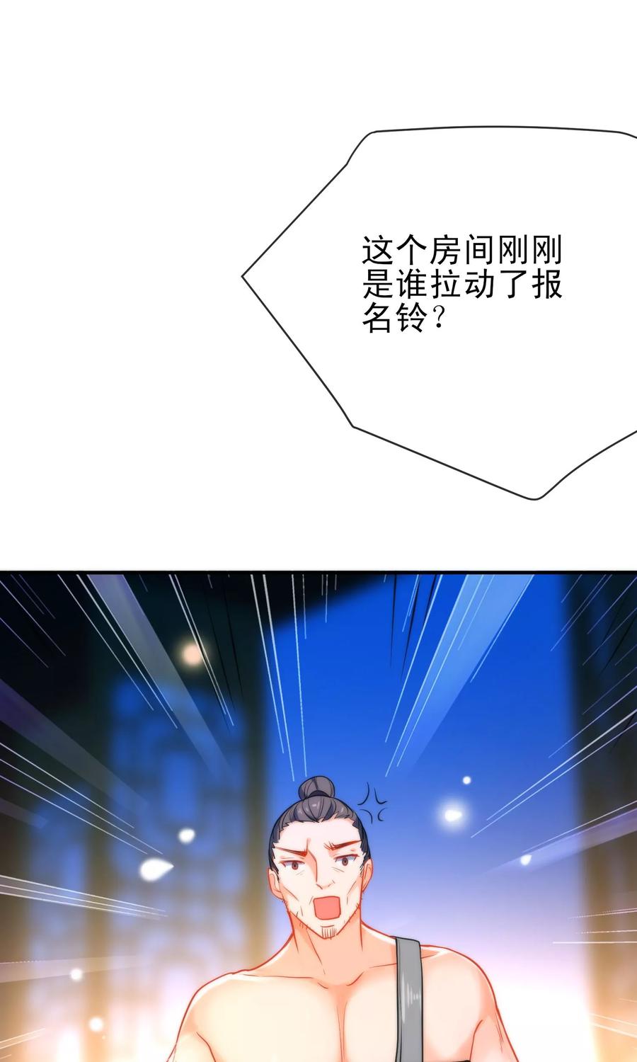 第44话 野兽的美餐2