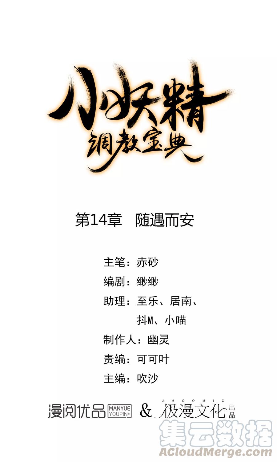 第14话 随遇而安0