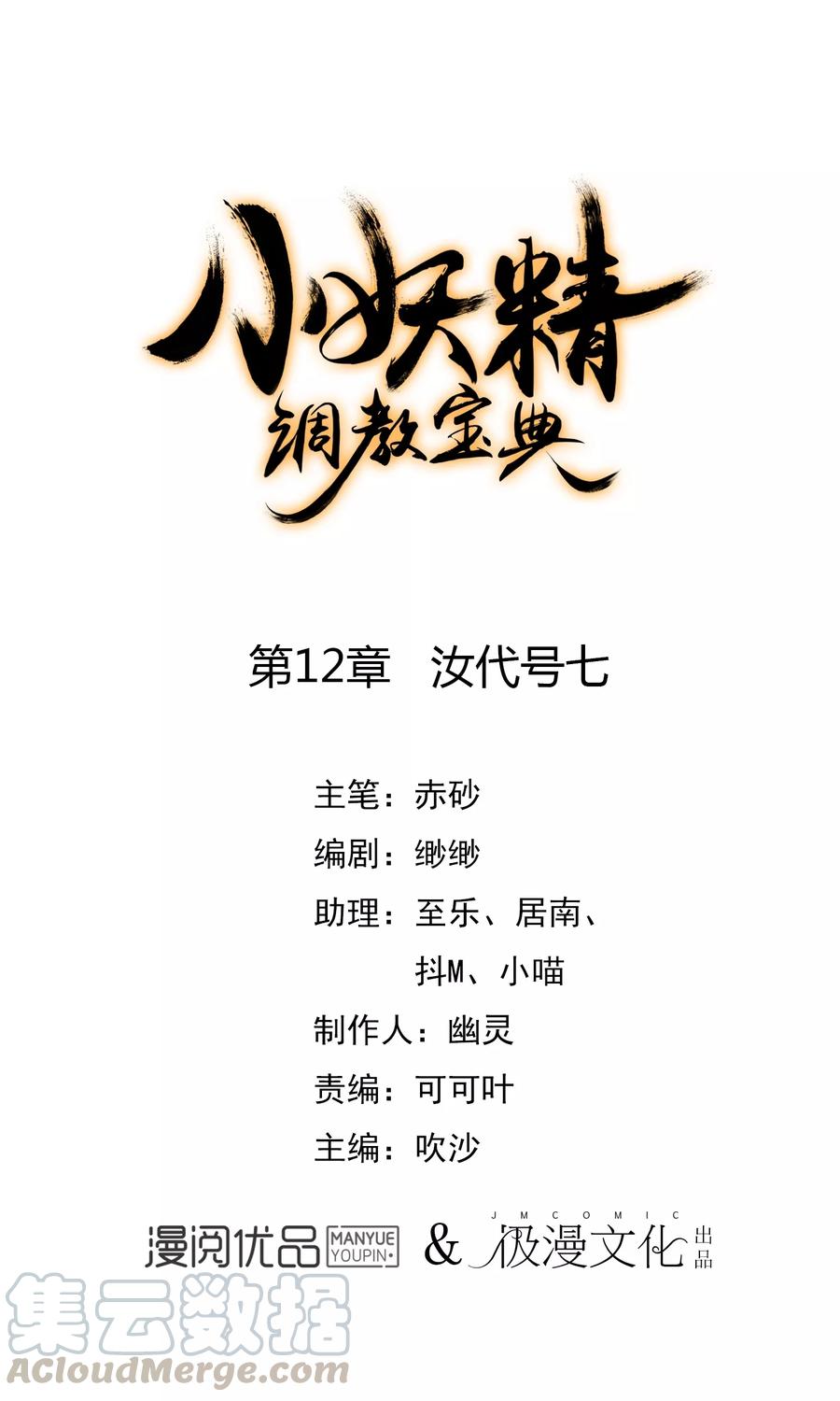 第12话 汝代号七0