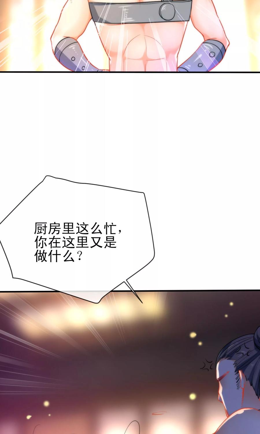 第44话 野兽的美餐3