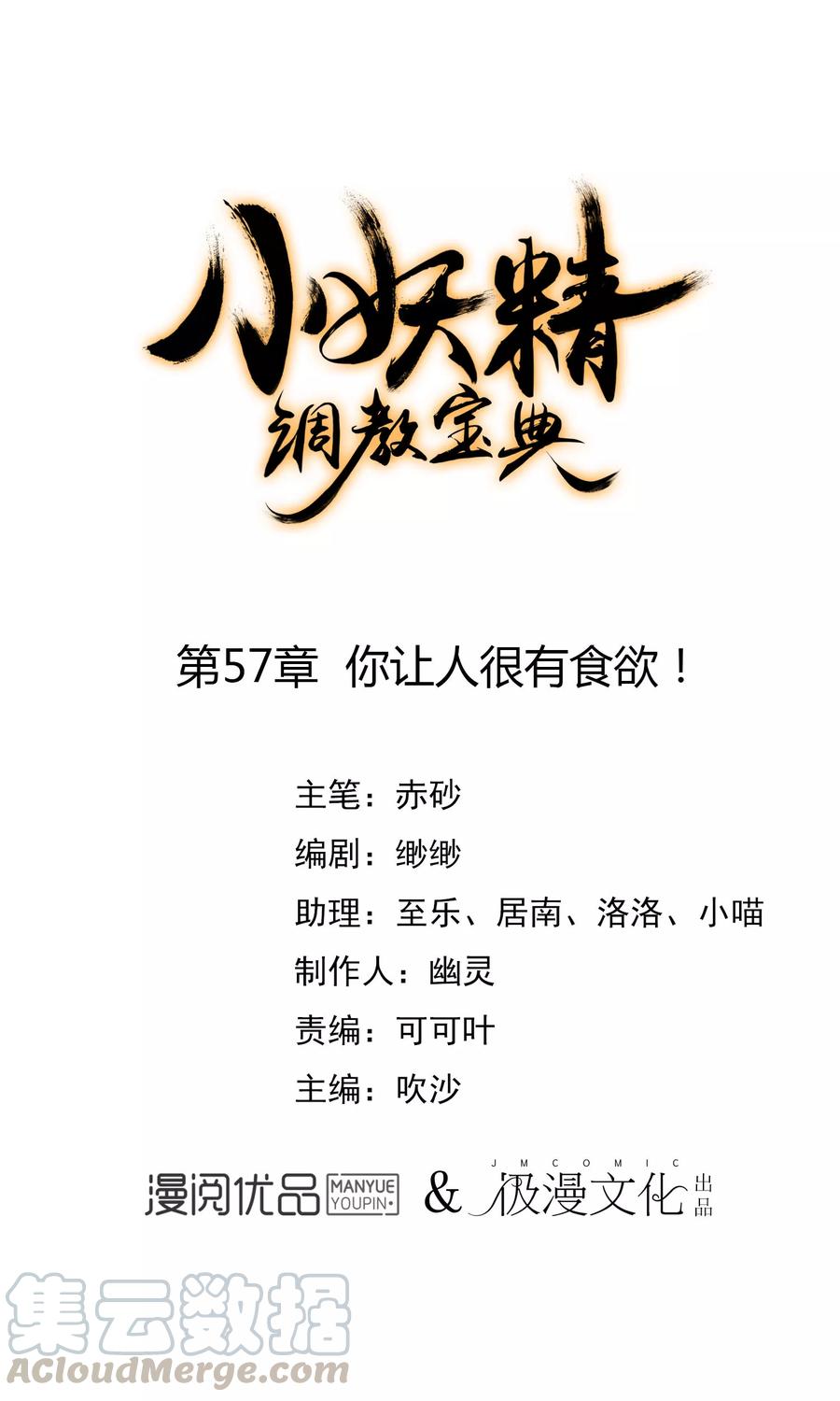 第57话 你让人很有食欲！0