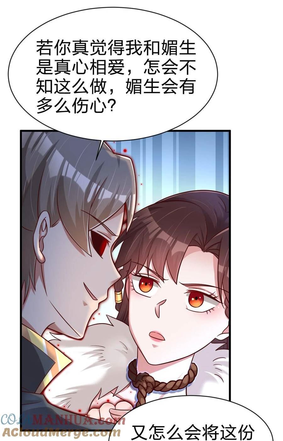 好感度刷满之后怎么办漫画,131 你去哪我便去哪3图