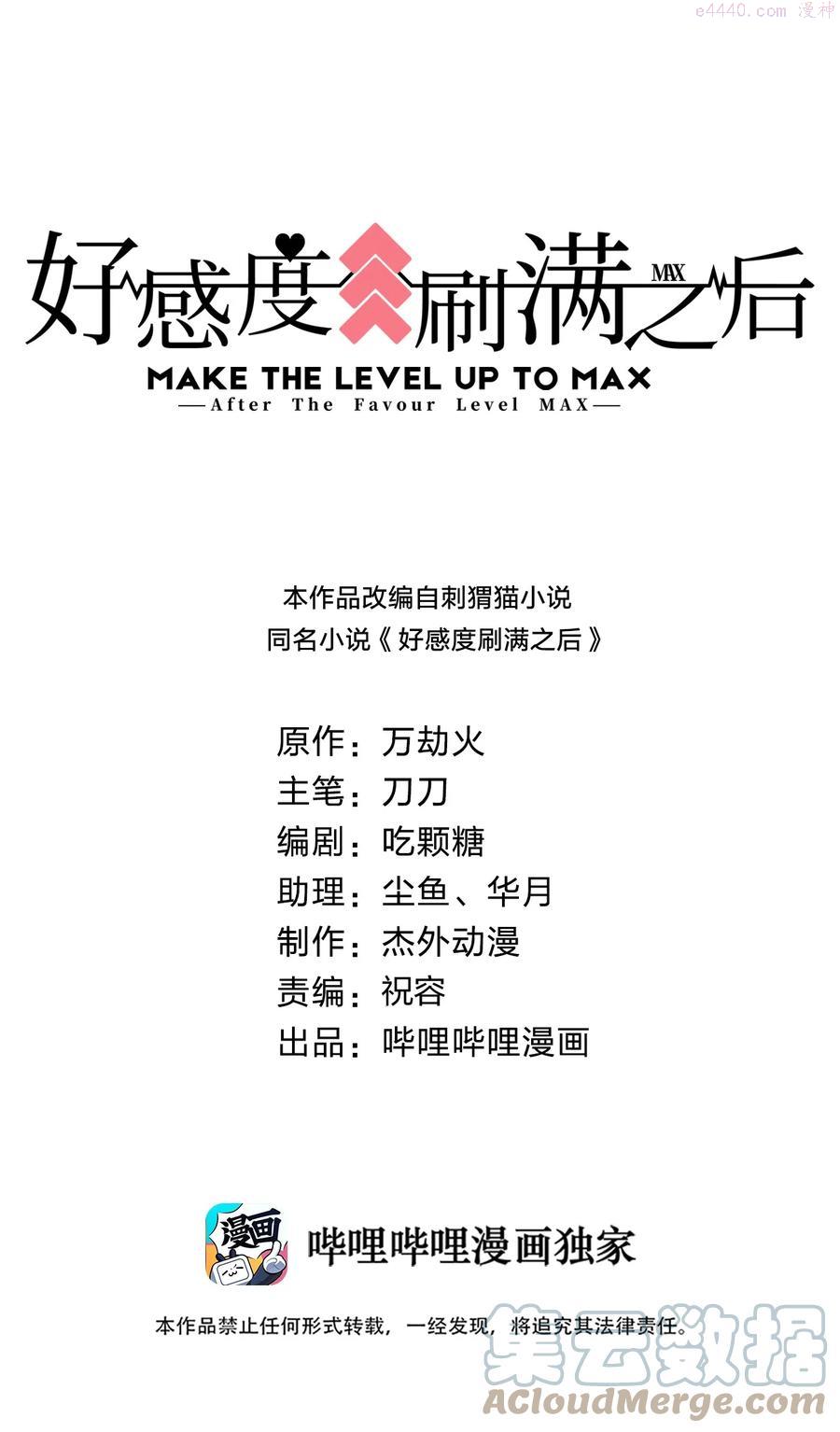 好感度刷满之后免费漫画漫画,066 入城1图