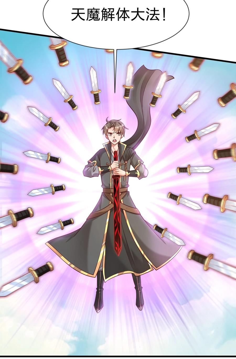 106 不是要做魔帝女婿吗？2