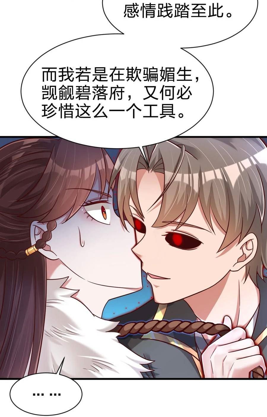 好感度刷满之后怎么办漫画,131 你去哪我便去哪4图