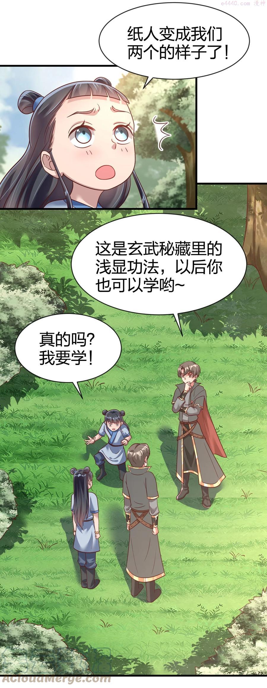 好感度刷满之后免费漫画漫画,066 入城4图