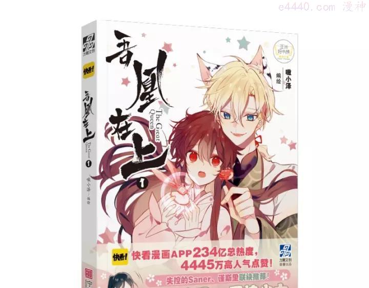 吾凰在上单行本上架2