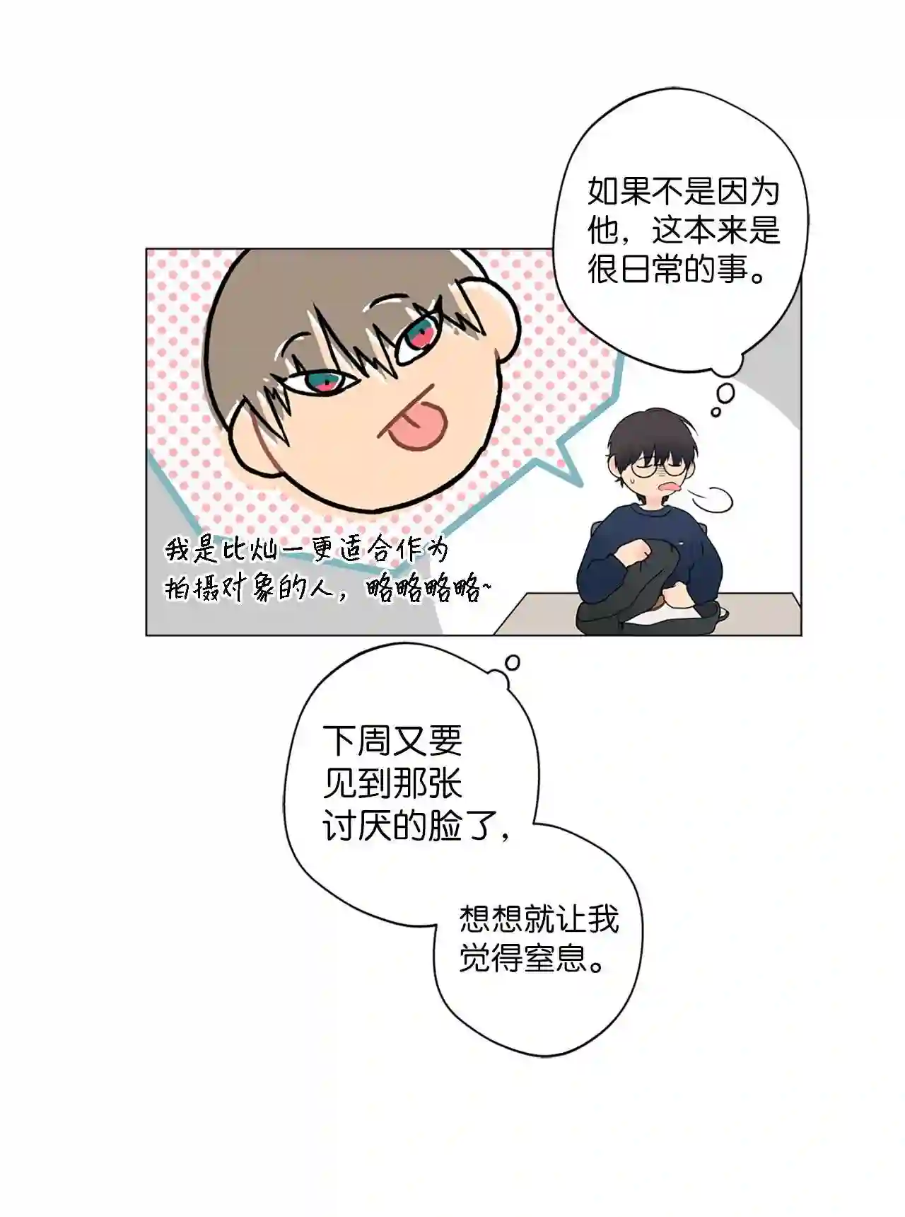 云端之恋实体书购买教程漫画,07 白贤云的真面目5图