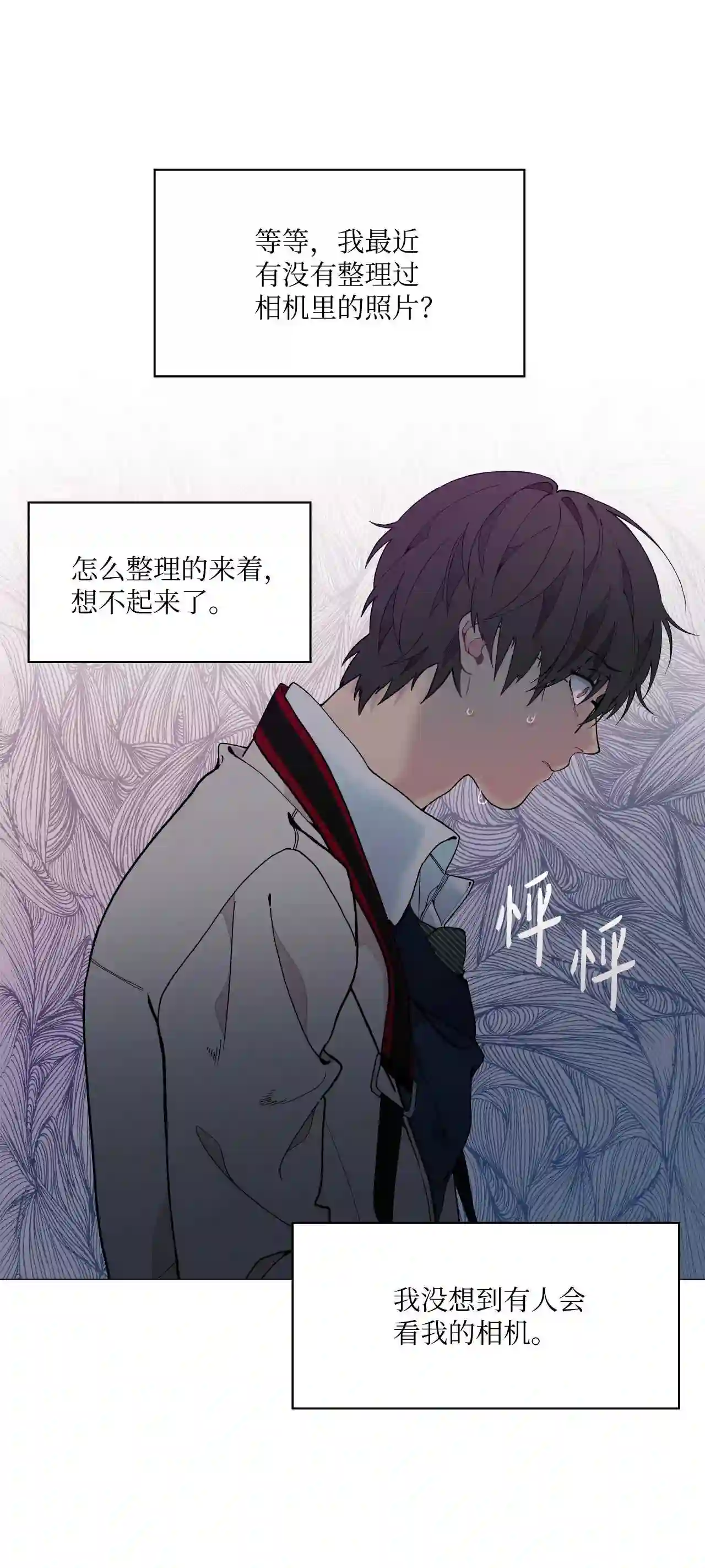 云端之恋漫画免费下拉式全集漫画,06 你为什么要折磨我?5图