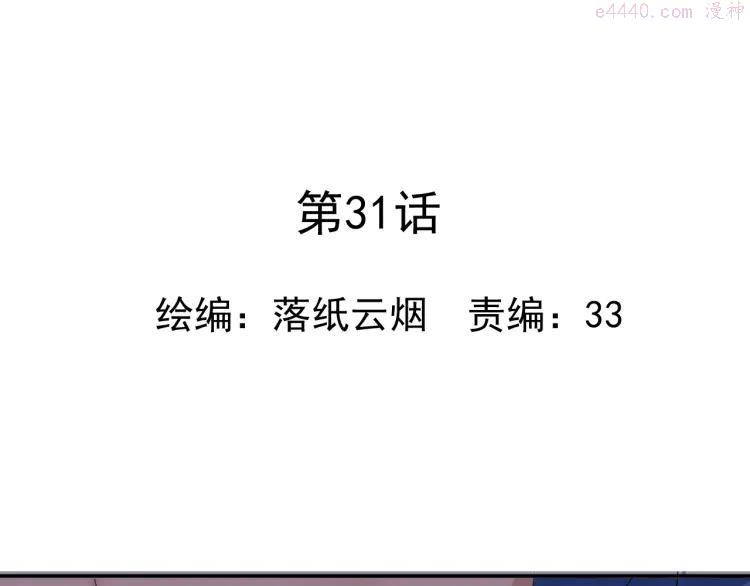 云端之恋韩国漫画,第31话 我们去约会吧！4图