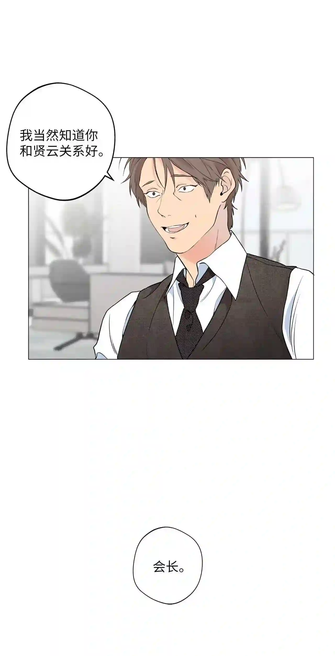 云端之恋游戏漫画,12 滚出去2图