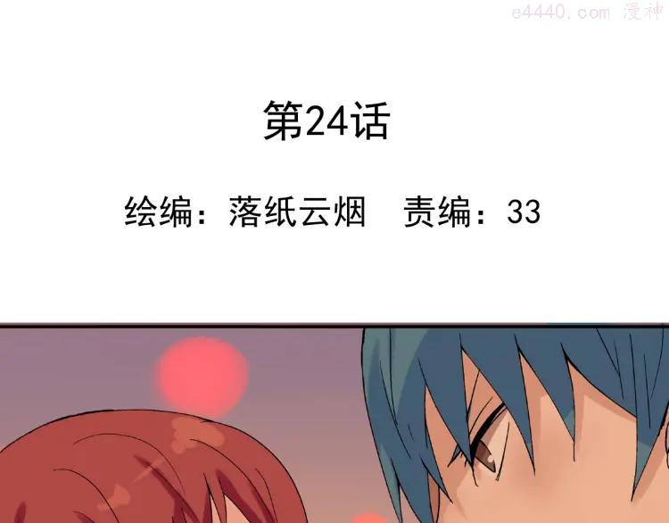 云端之恋照片漫画,第24话 你在兴奋什么1图