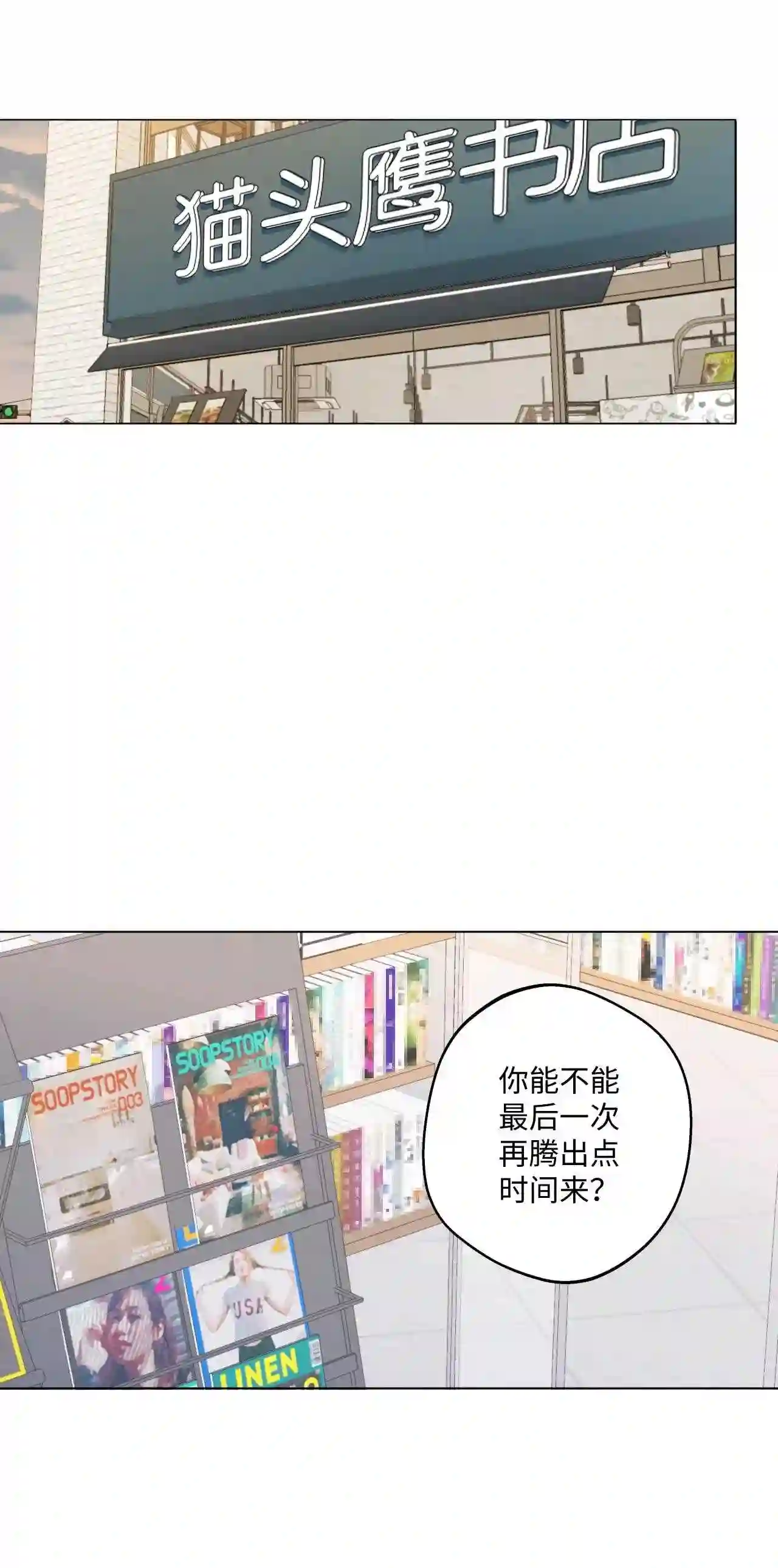 云端之恋韩漫官网漫画,26 延河那 21图