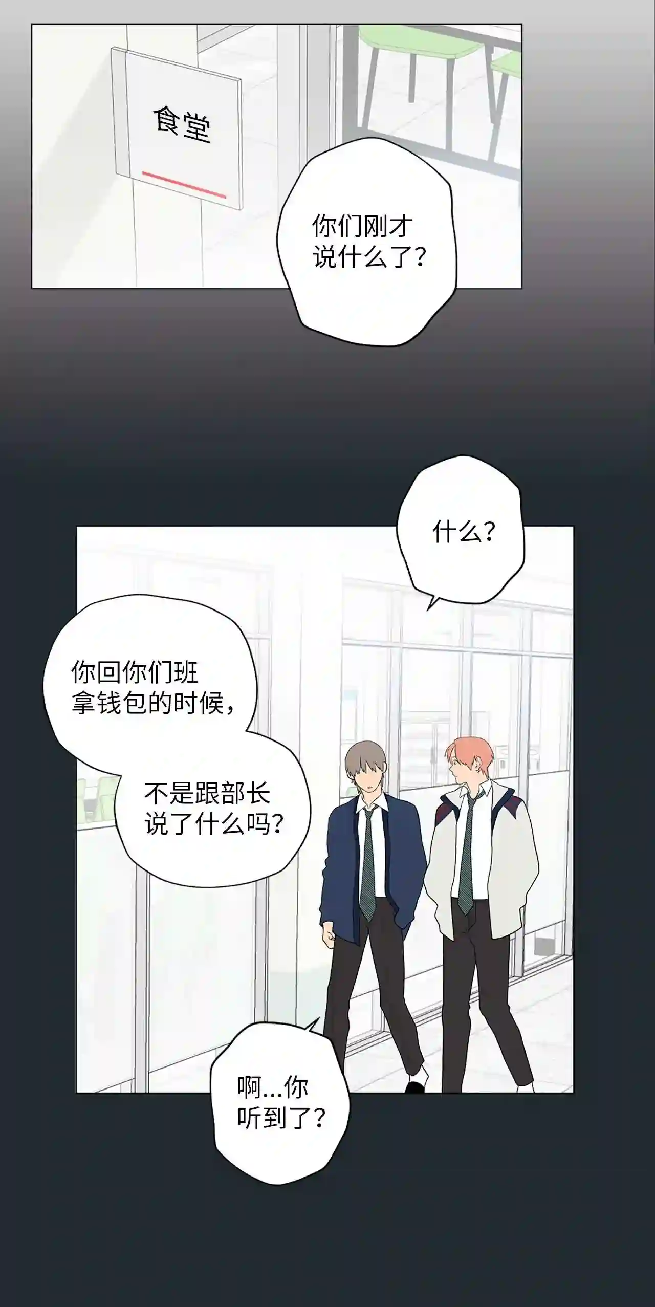云端之恋结局漫画,03 求你了班长!5图