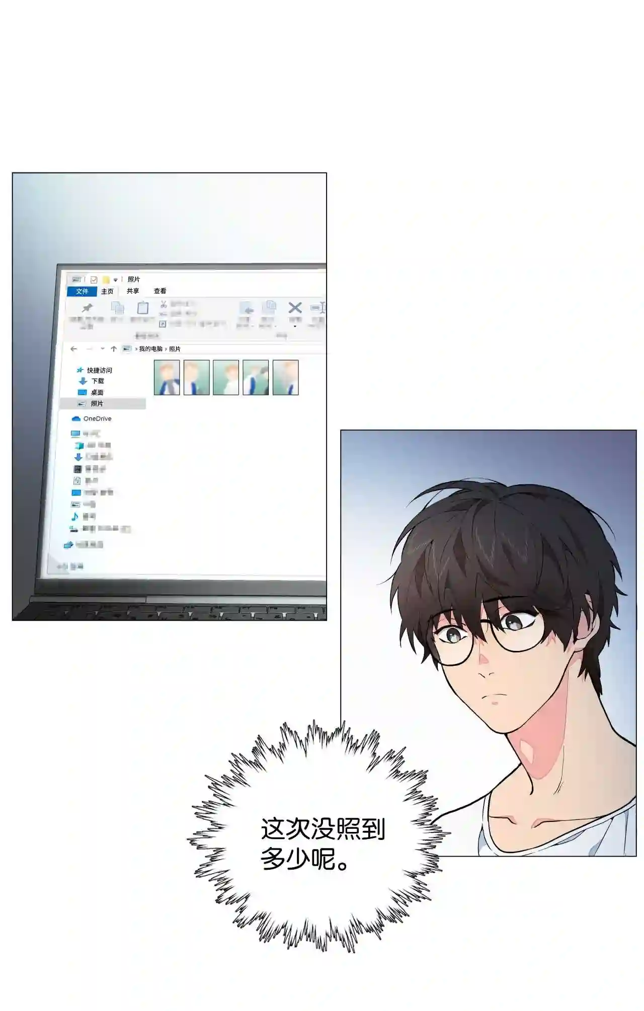 云端之恋官方台历漫画,01 这个照片是你拍的吧?3图