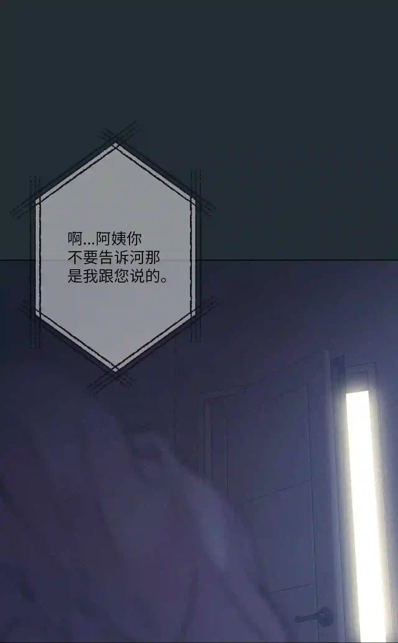 云端之恋网名漫画,36 灿一\,对不起3图