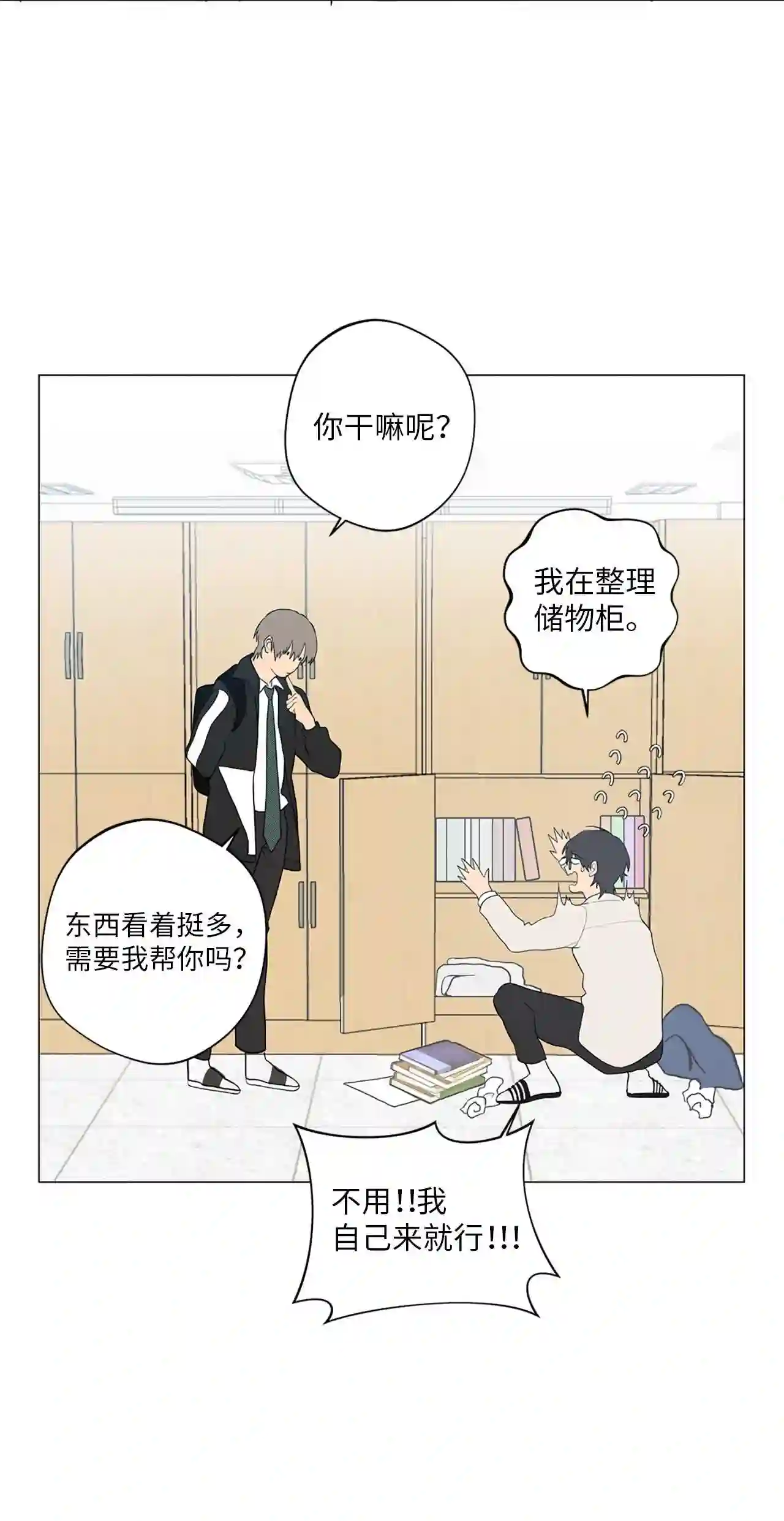 云端之恋油画漫画,04 是我多想了吗4图