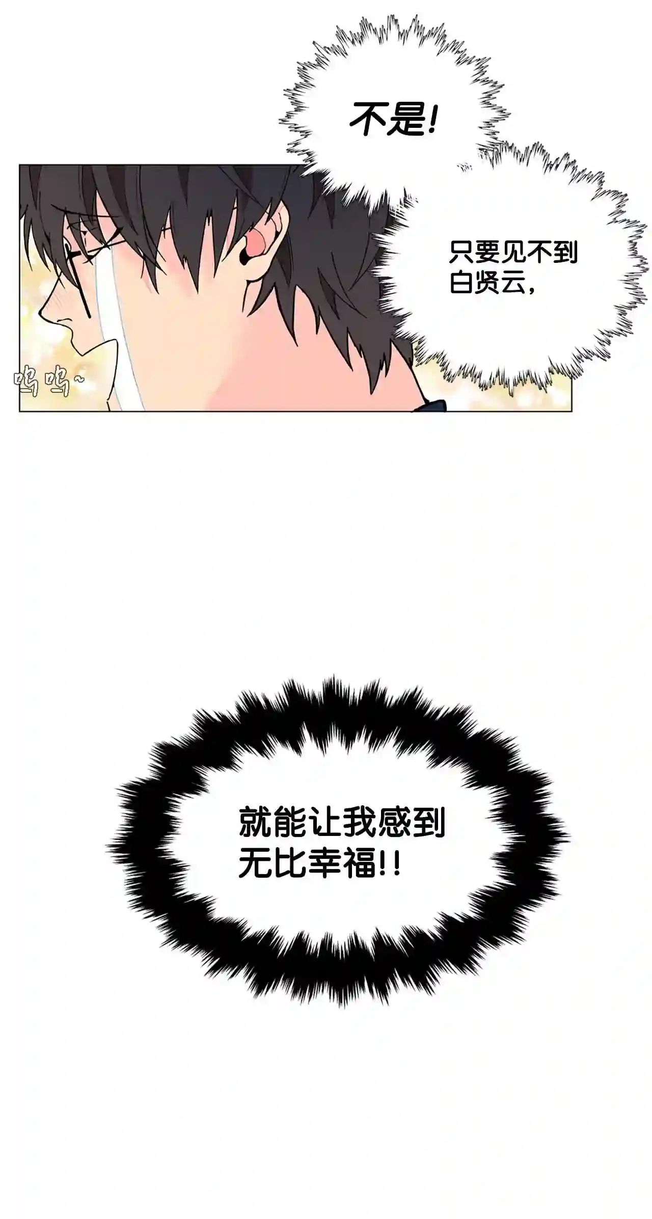 云端之恋实体书购买教程漫画,07 白贤云的真面目4图