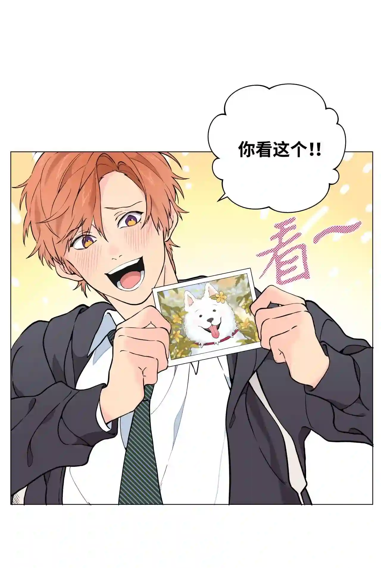 云端之恋壁纸高清漫画,05 我知道你是故意的4图