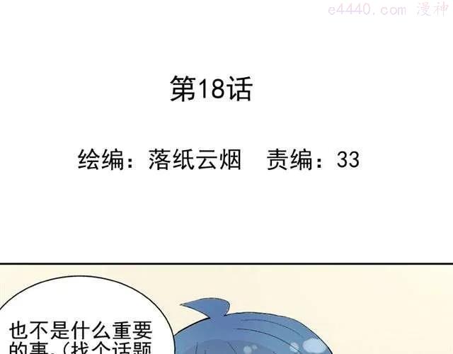 云端之恋游戏漫画,第18话 这样的感情，真的可以存在吗？1图