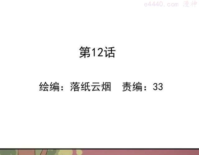 云端之恋图片单人做头像漫画,第12话 我会一直在你身边1图