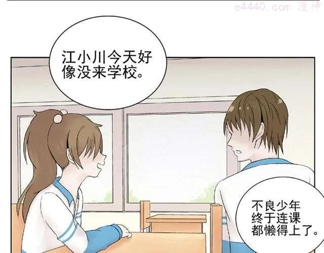 云端之恋在线观看免费漫画,第3话 社会垃圾2图
