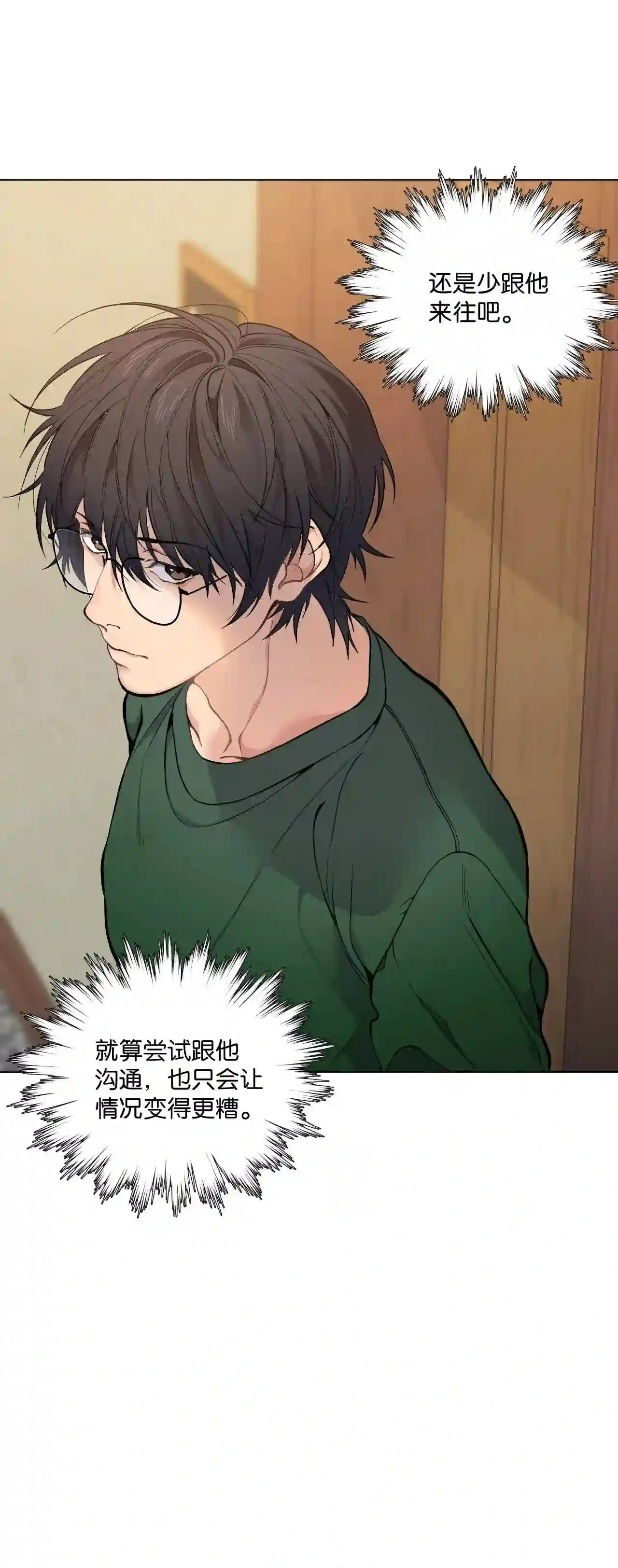 云端之恋漫画paskim漫画,22 他这是怎么了?3图