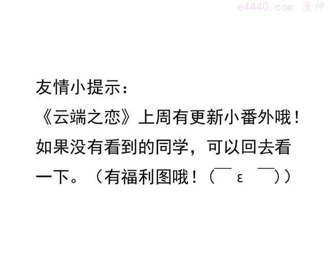 云端之恋cloud漫画,第10话 告白1图