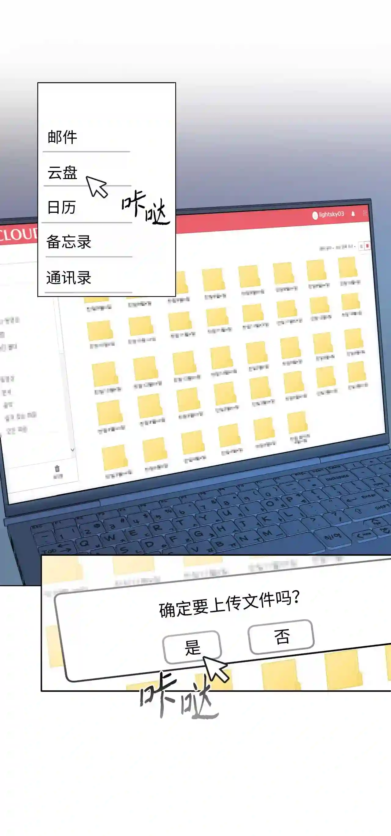 云端之恋官方台历漫画,01 这个照片是你拍的吧?5图