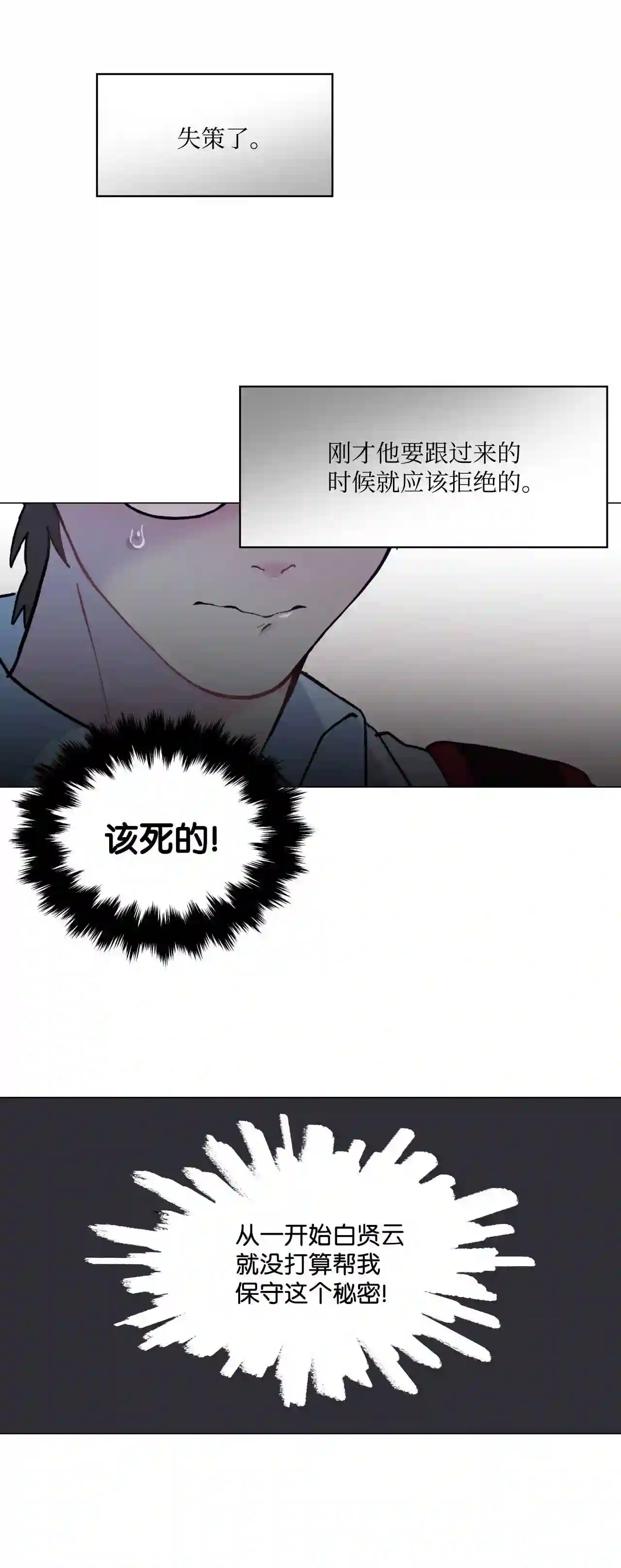 云端之恋漫画免费下拉式全集漫画,06 你为什么要折磨我?4图