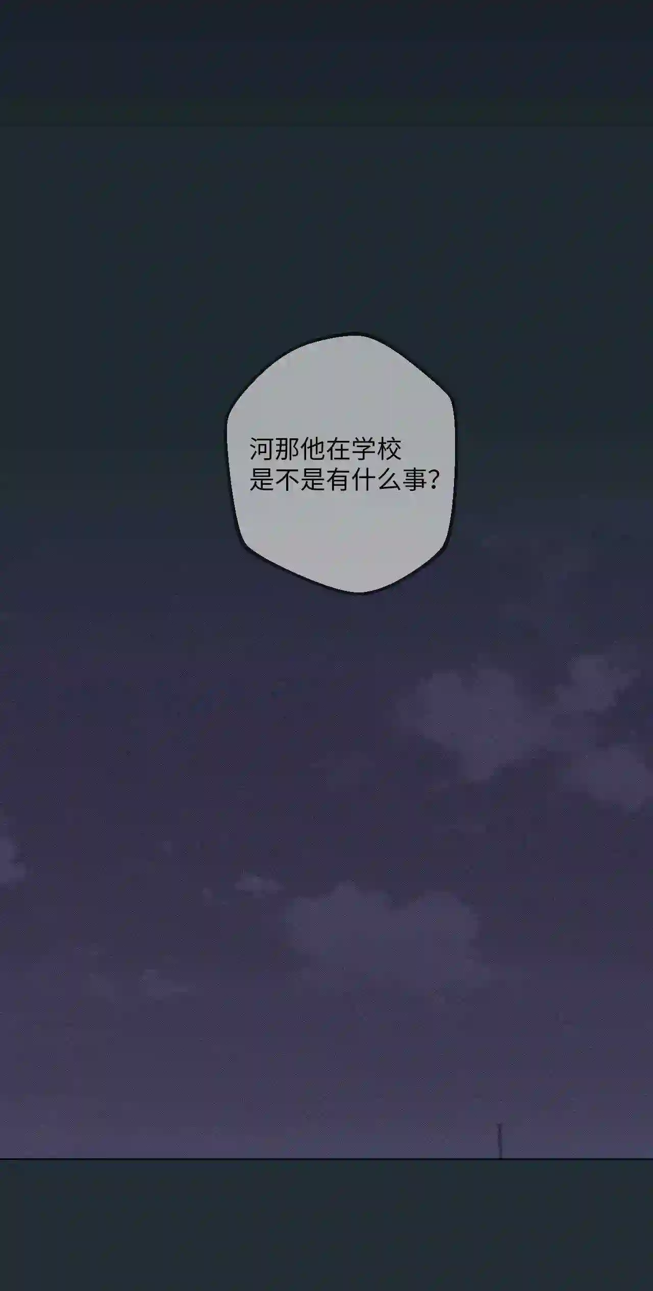 云端之恋网名漫画,36 灿一\,对不起2图