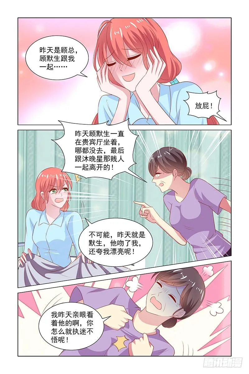 121 沐晚星vs严晓星4