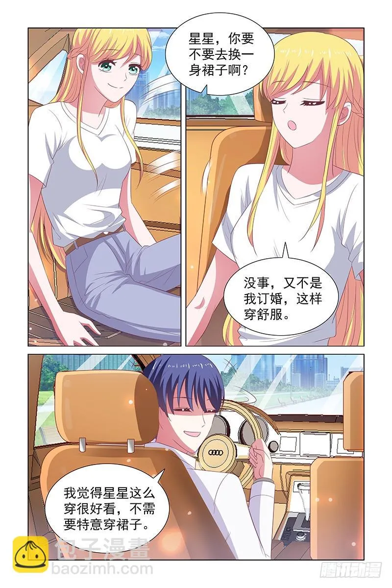 118 不是我订婚2