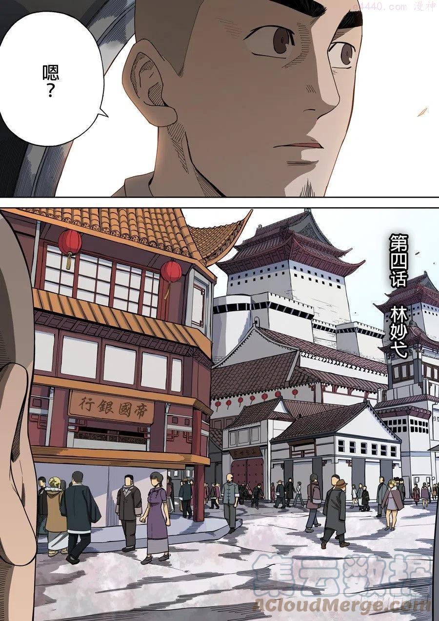 第四章 林妙弋12