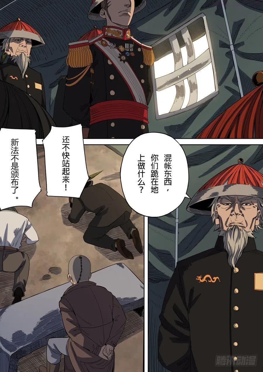 第二章 光命皇帝23