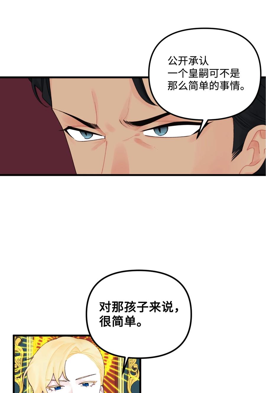 垃圾堆里的皇女酷漫屋漫画,014 古怪的疫病3图