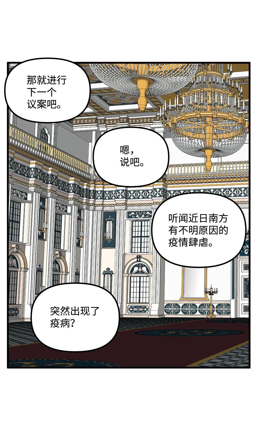 垃圾堆里的皇女酷漫屋漫画,014 古怪的疫病5图