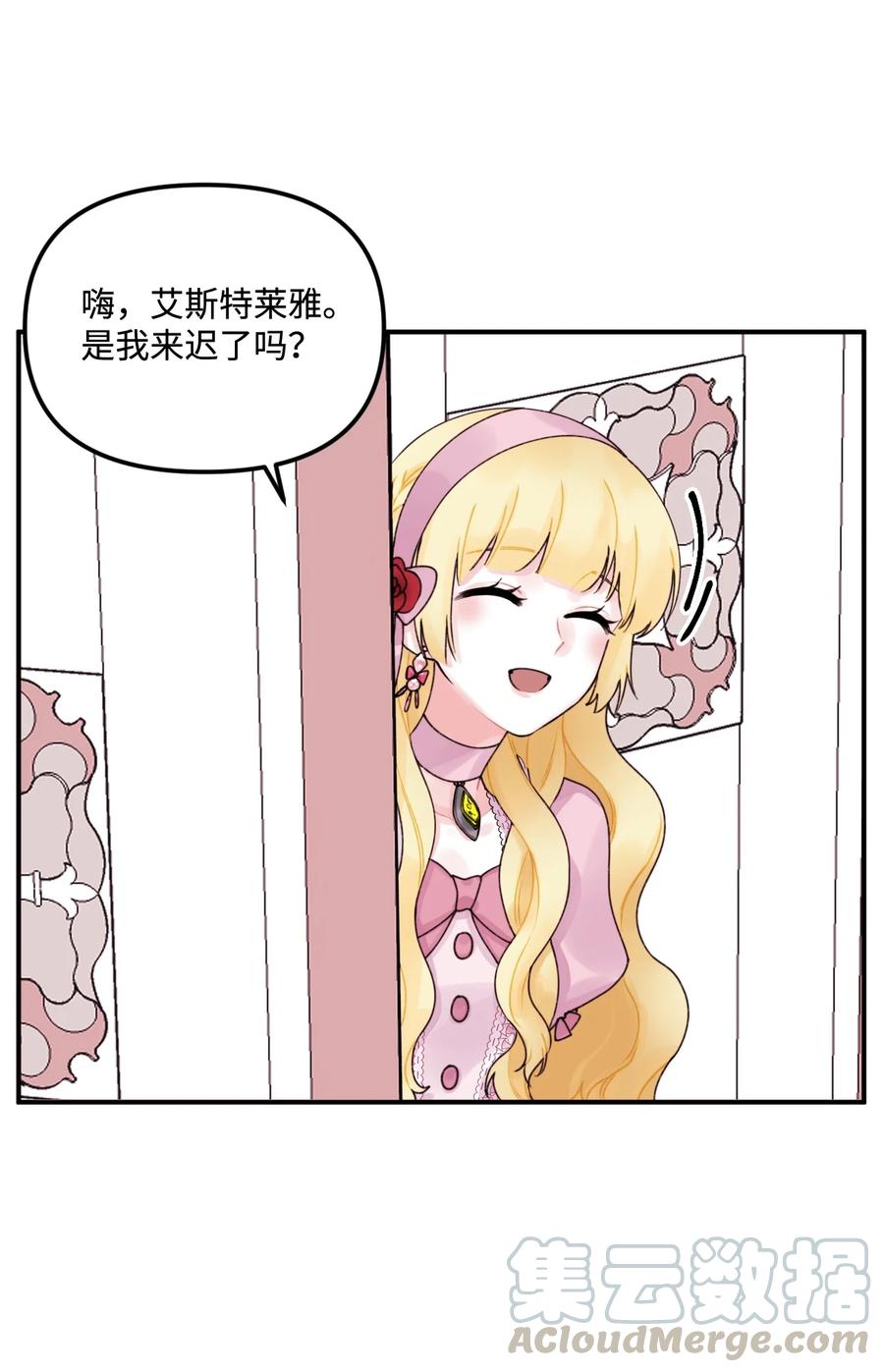 垃圾堆里的皇女在线看漫画,017 可以叫我姐姐吗4图