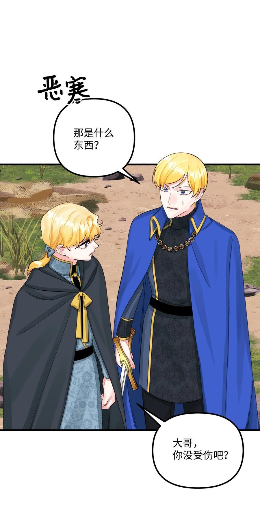 垃圾堆里的皇女动漫全集免费播放漫画,72 自愿的绑架3图