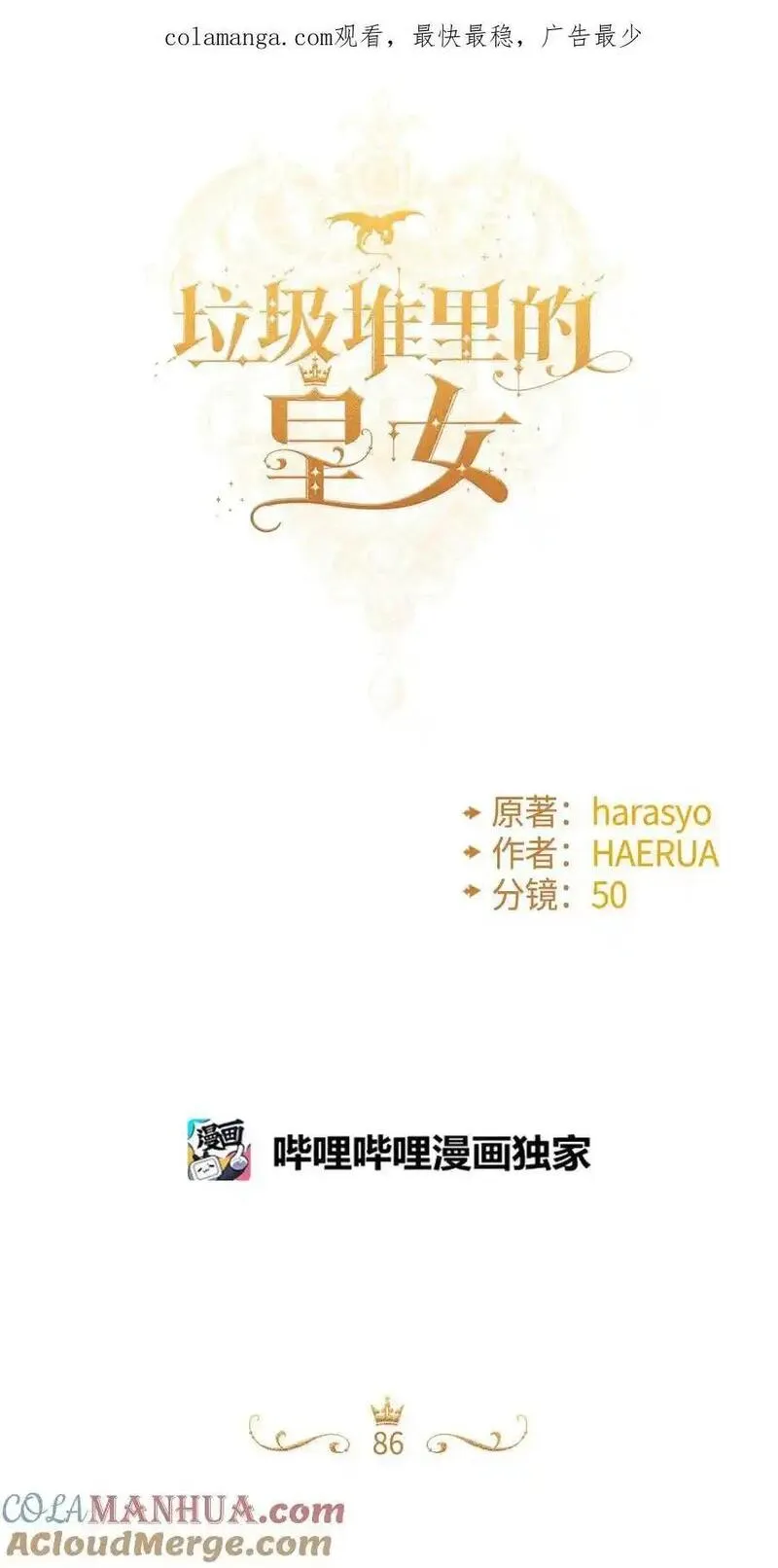 垃圾堆里的公主免费全集阅读漫画,86 长大的烦恼1图