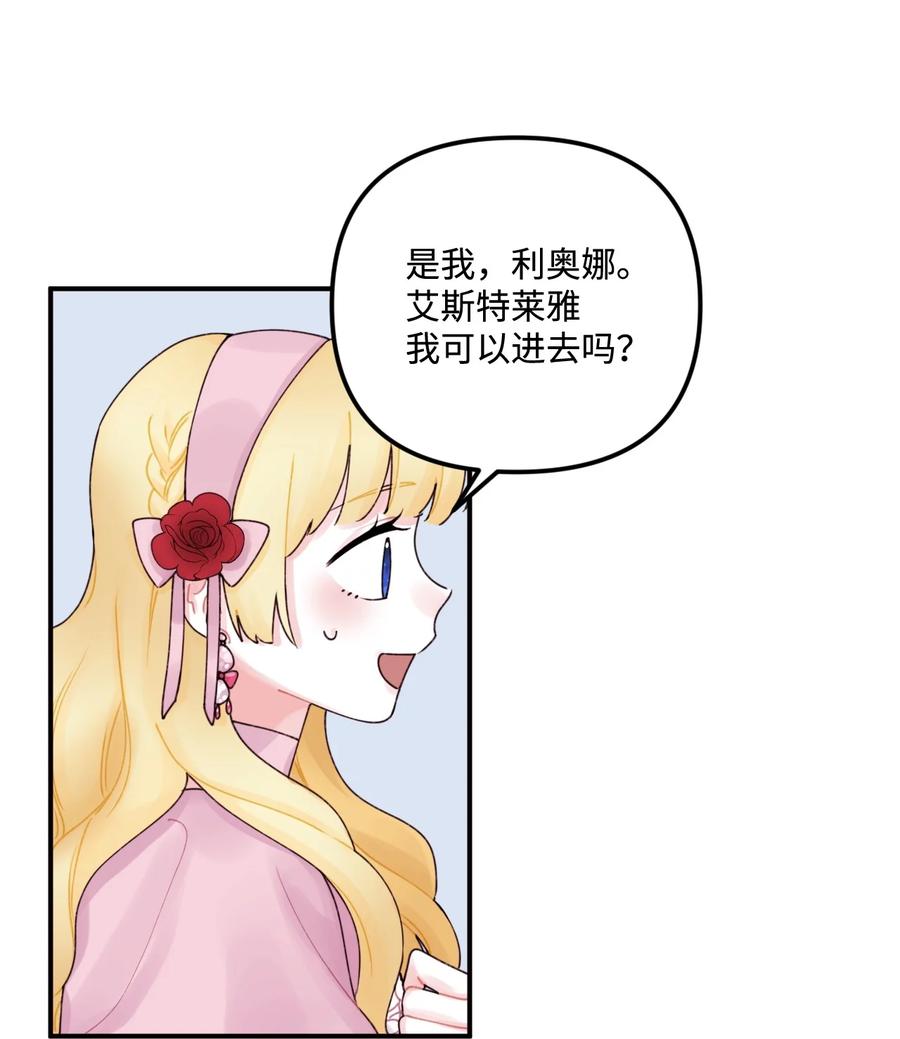 垃圾堆里的皇女在线看漫画,017 可以叫我姐姐吗2图