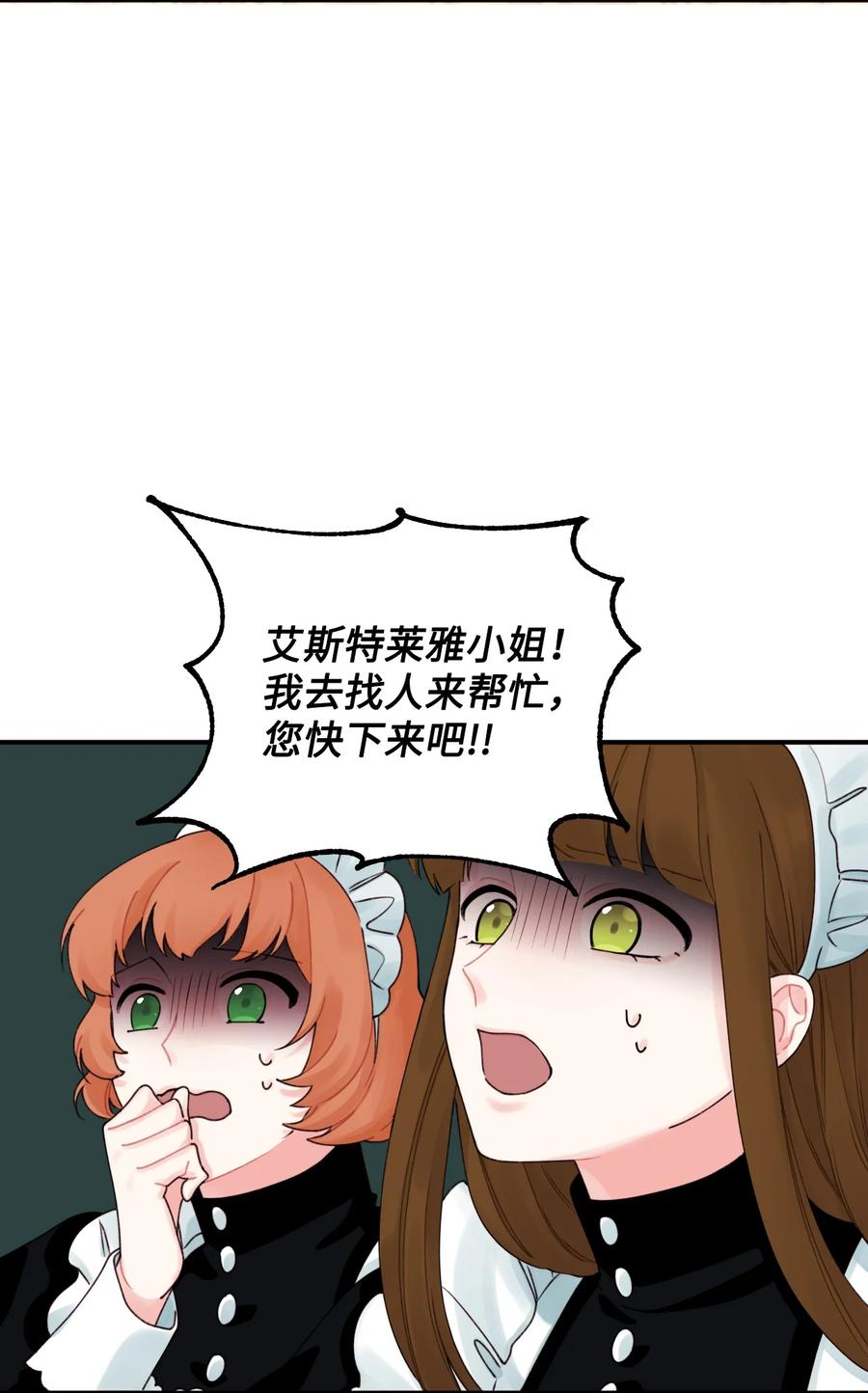 垃圾堆里的皇女在线看漫画,021 哄娃3图