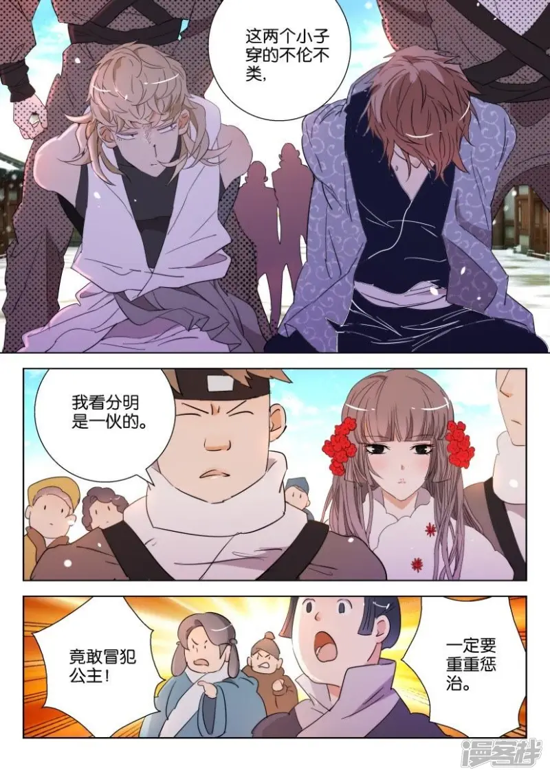 春秋封神漫画,第110话 虚假的世界2图