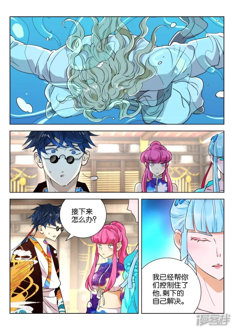 春秋封神电影漫画,第216话 式神（一）5图